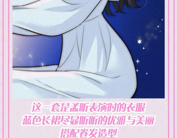 漫画《偏偏宠爱》第65期 特别企划：江忍孟听穿搭大赏第7张图