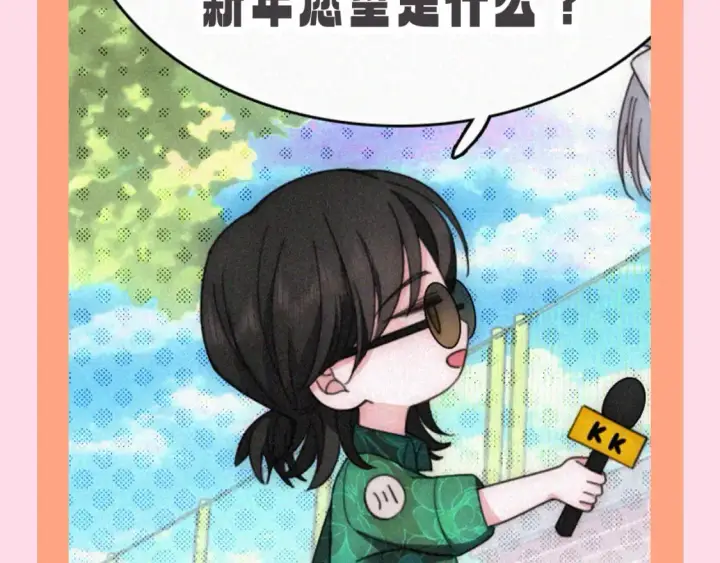 漫画《偏偏宠爱》第66期 搞点事：新年愿望采访第3张图