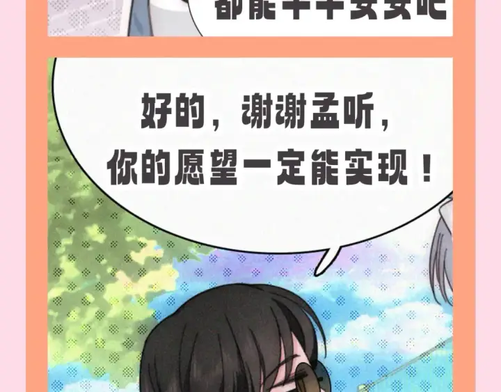 漫画《偏偏宠爱》第66期 搞点事：新年愿望采访第5张图