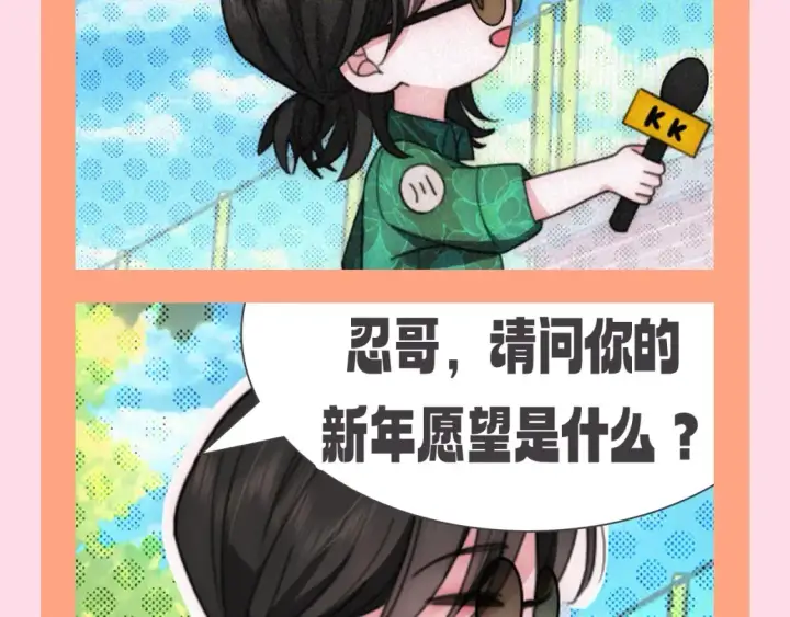漫画《偏偏宠爱》第66期 搞点事：新年愿望采访第6张图