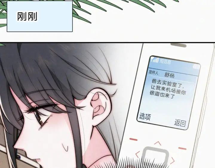 漫画《偏偏宠爱》第76话 修罗场第14张图