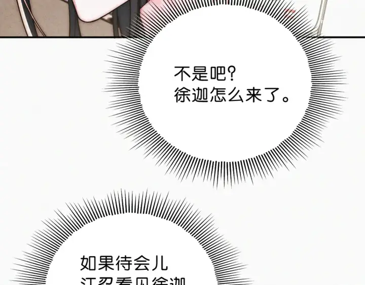 漫画《偏偏宠爱》第76话 修罗场第15张图