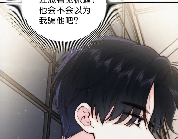 漫画《偏偏宠爱》第76话 修罗场第16张图