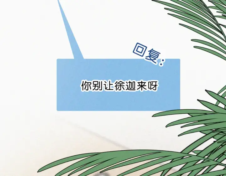 漫画《偏偏宠爱》第76话 修罗场第21张图