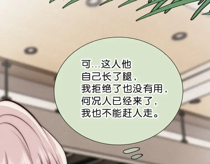 漫画《偏偏宠爱》第76话 修罗场第22张图