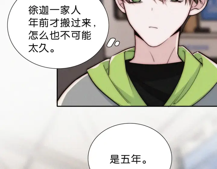 漫画《偏偏宠爱》第76话 修罗场第27张图