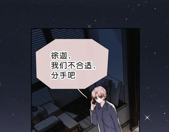漫画《偏偏宠爱》第76话 修罗场第37张图