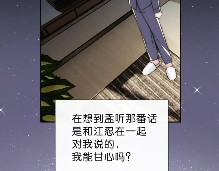 漫画《偏偏宠爱》第76话 修罗场第38张图