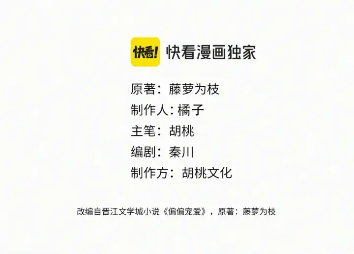 漫画《偏偏宠爱》第76话 修罗场第4张图