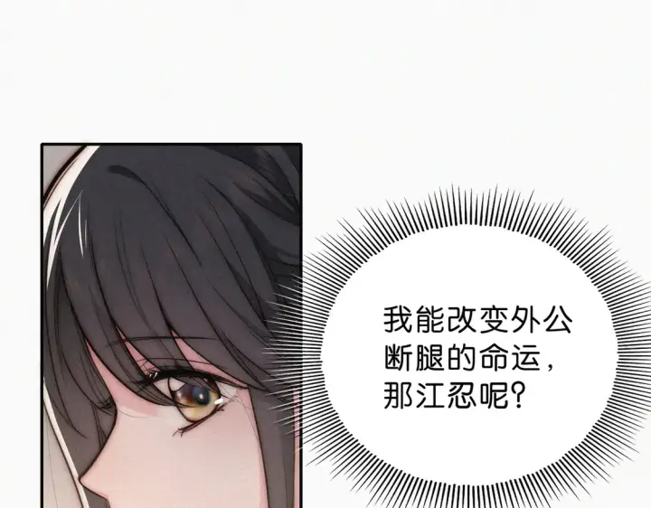 漫画《偏偏宠爱》第76话 修罗场第5张图