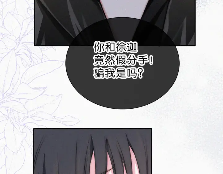 漫画《偏偏宠爱》第76话 修罗场第66张图