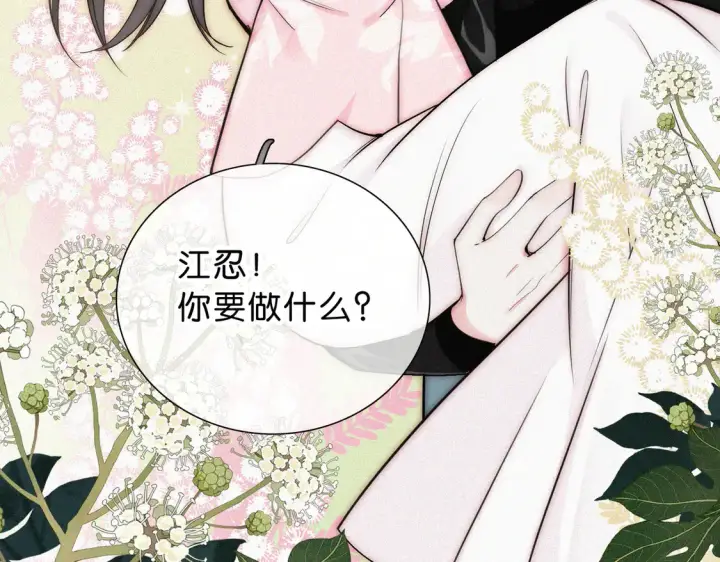 漫画《偏偏宠爱》第76话 修罗场第73张图