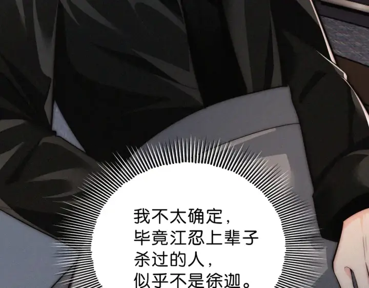 漫画《偏偏宠爱》第76话 修罗场第8张图
