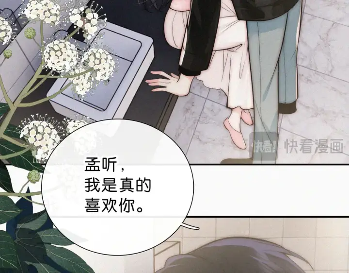 漫画《偏偏宠爱》第76话 修罗场第80张图
