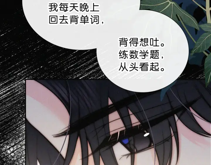 漫画《偏偏宠爱》第76话 修罗场第83张图