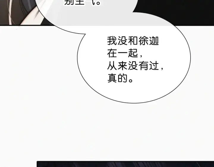 漫画《偏偏宠爱》第76话 修罗场第89张图