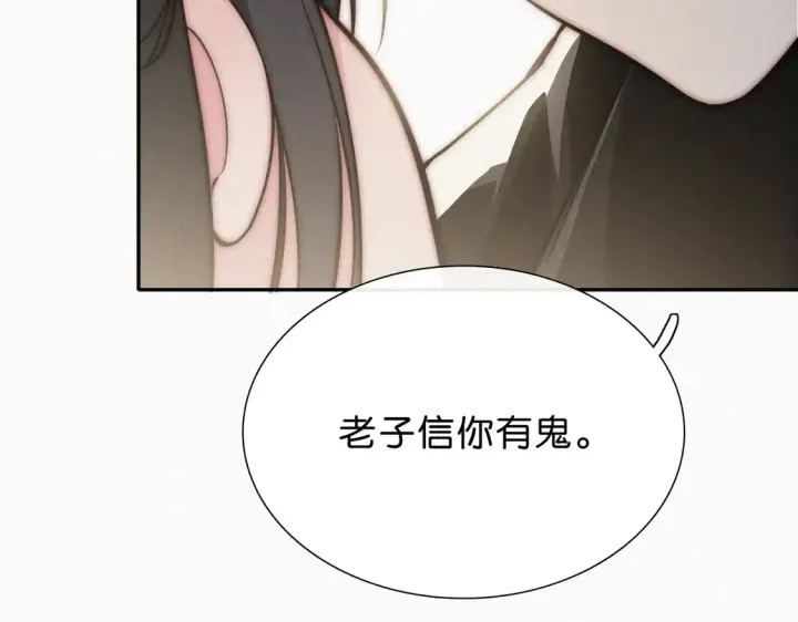 漫画《偏偏宠爱》第76话 修罗场第91张图