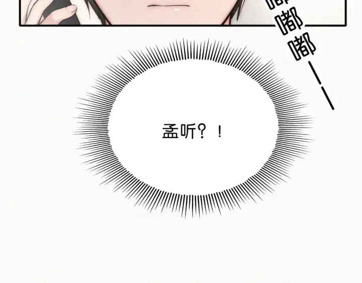 漫画《偏偏宠爱》第77话 误会解开第12张图