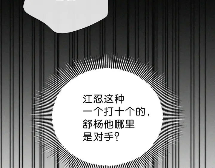 漫画《偏偏宠爱》第77话 误会解开第31张图