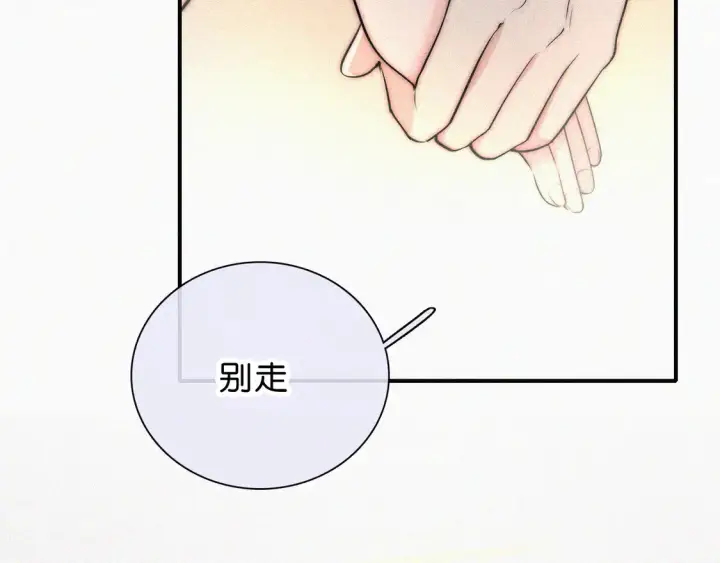 漫画《偏偏宠爱》第77话 误会解开第53张图