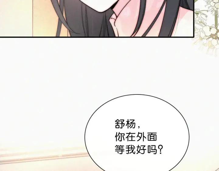 漫画《偏偏宠爱》第77话 误会解开第58张图