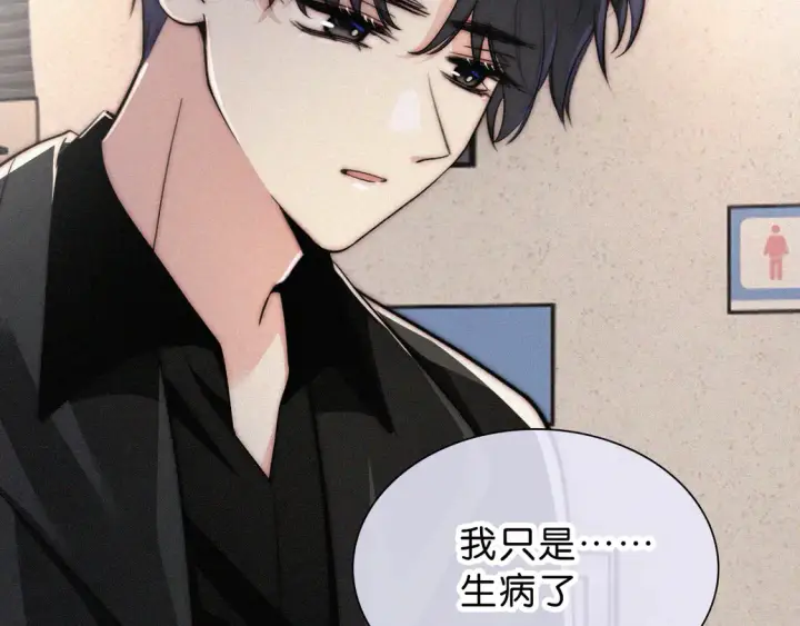漫画《偏偏宠爱》第77话 误会解开第67张图