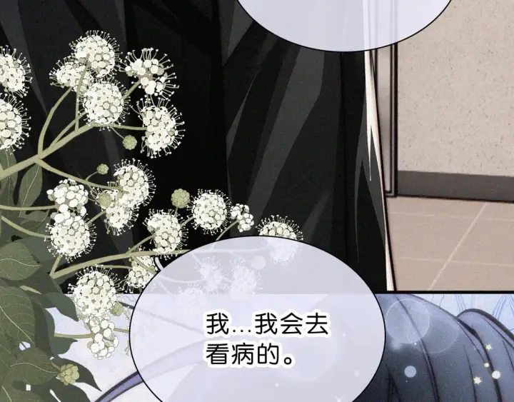 漫画《偏偏宠爱》第77话 误会解开第68张图