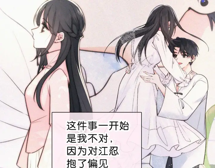 漫画《偏偏宠爱》第77话 误会解开第70张图