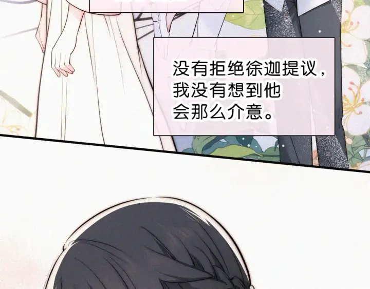 漫画《偏偏宠爱》第77话 误会解开第71张图
