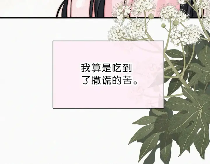 漫画《偏偏宠爱》第77话 误会解开第73张图