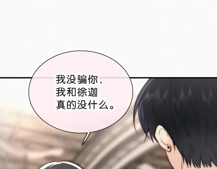 漫画《偏偏宠爱》第77话 误会解开第75张图