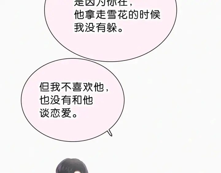 漫画《偏偏宠爱》第77话 误会解开第77张图