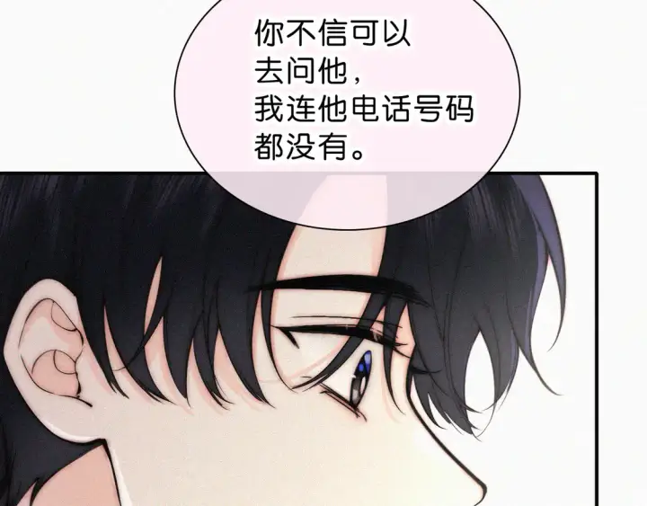 漫画《偏偏宠爱》第77话 误会解开第79张图