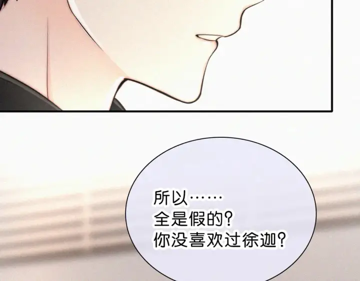 漫画《偏偏宠爱》第77话 误会解开第80张图