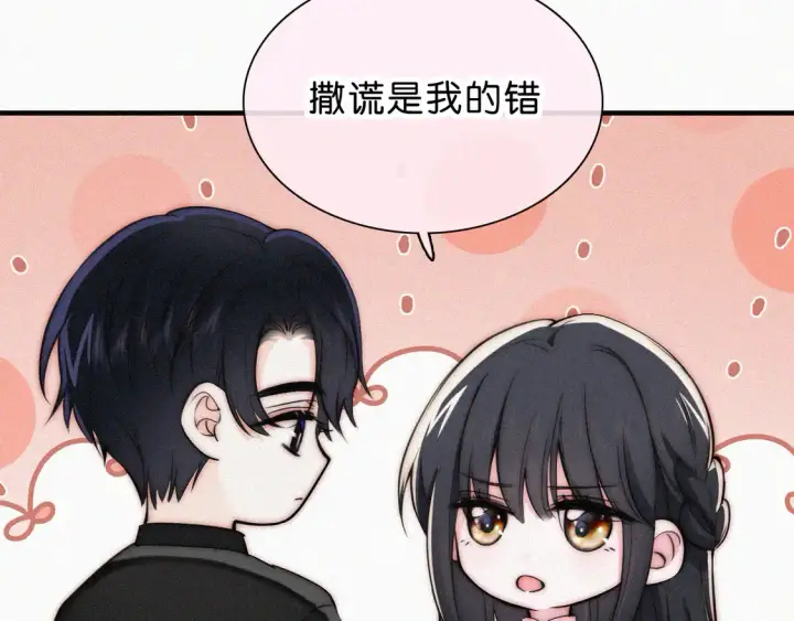 漫画《偏偏宠爱》第77话 误会解开第83张图