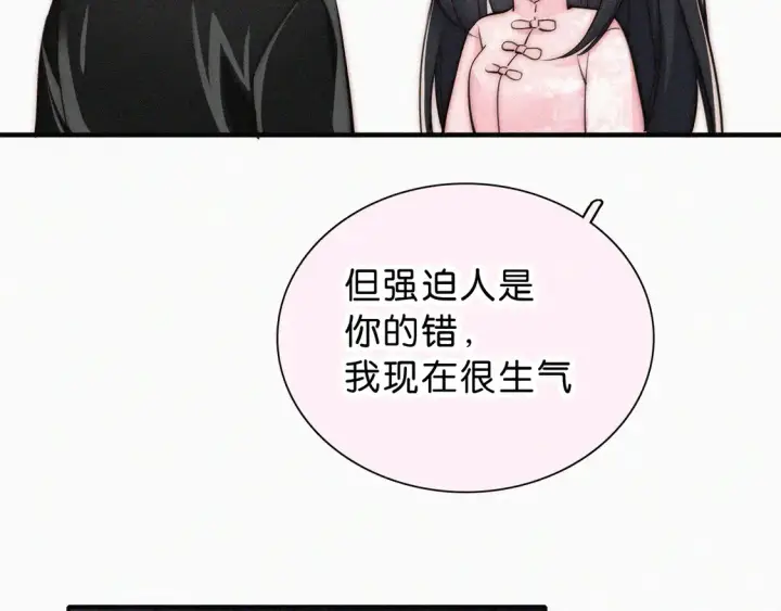 漫画《偏偏宠爱》第77话 误会解开第84张图