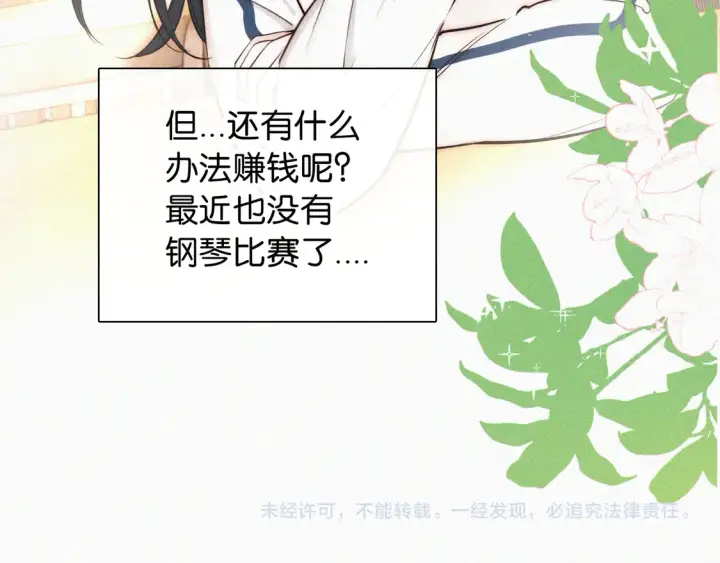 漫画《偏偏宠爱》第78话 留个记号第102张图