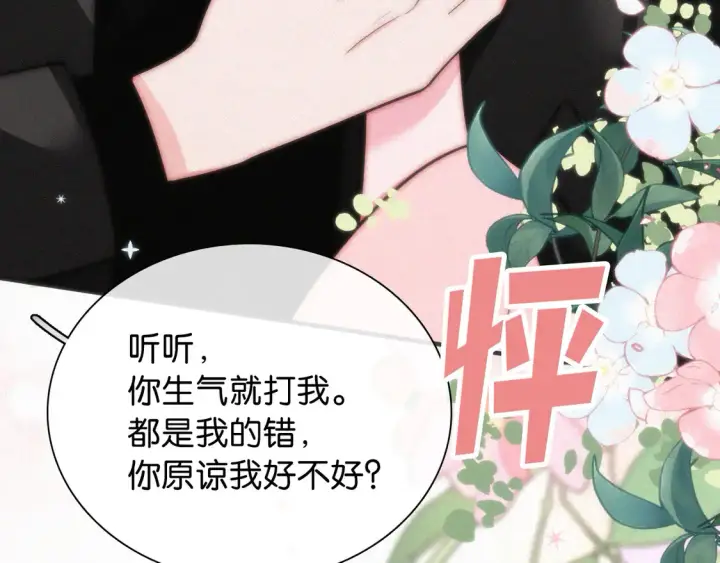 漫画《偏偏宠爱》第78话 留个记号第13张图