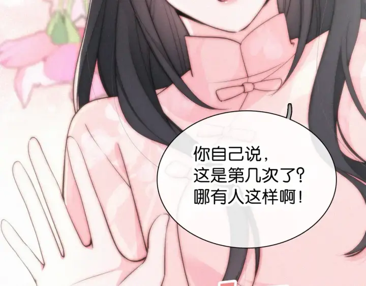 漫画《偏偏宠爱》第78话 留个记号第15张图