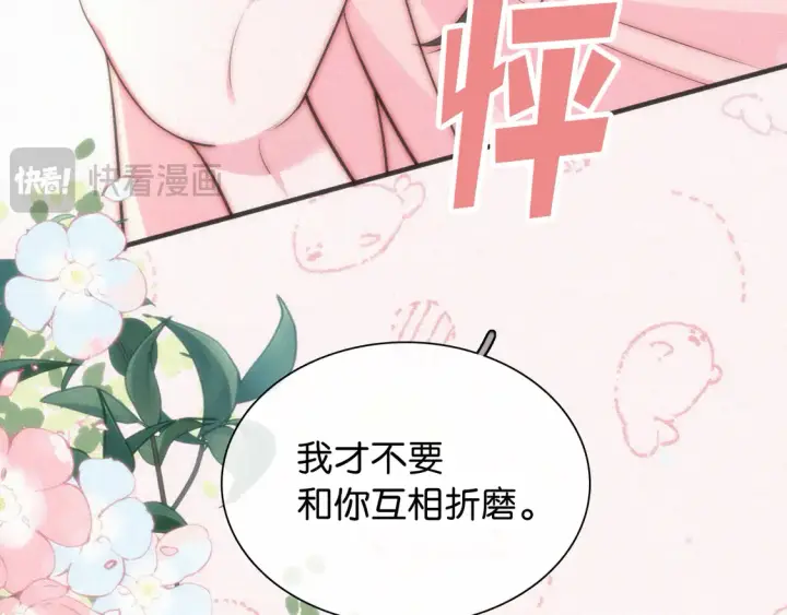漫画《偏偏宠爱》第78话 留个记号第16张图