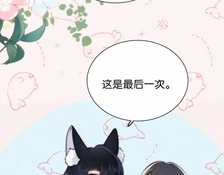 漫画《偏偏宠爱》第78话 留个记号第17张图