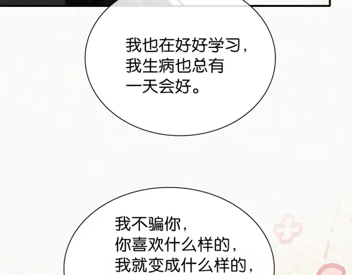 漫画《偏偏宠爱》第78话 留个记号第21张图