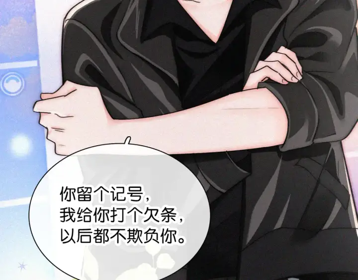 漫画《偏偏宠爱》第78话 留个记号第36张图