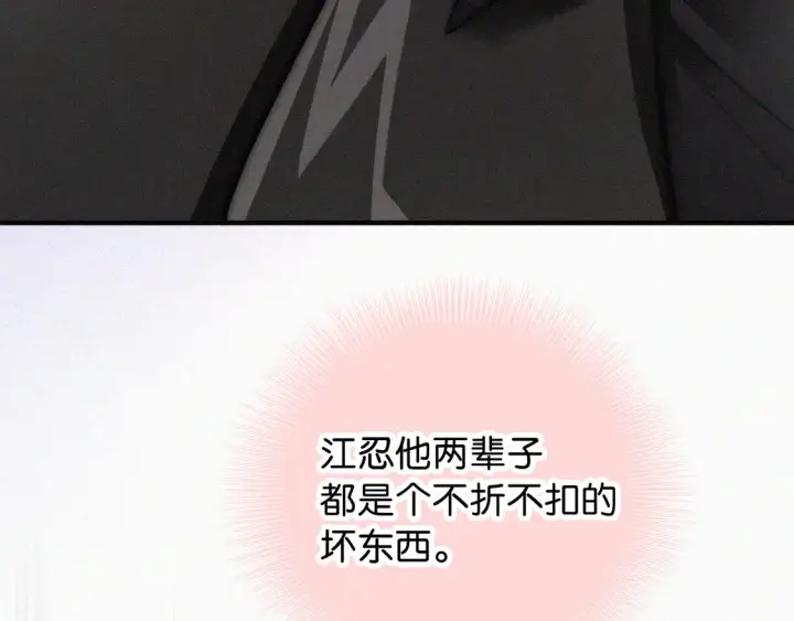 漫画《偏偏宠爱》第78话 留个记号第40张图