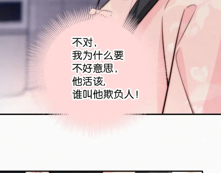 漫画《偏偏宠爱》第78话 留个记号第58张图