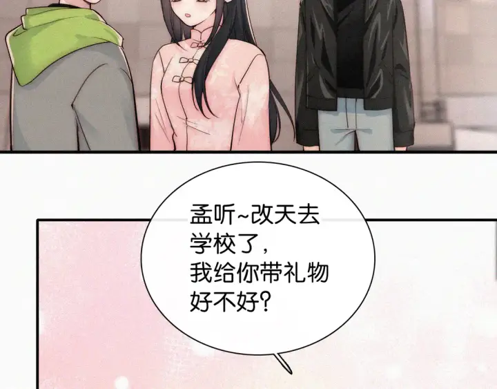 漫画《偏偏宠爱》第78话 留个记号第81张图
