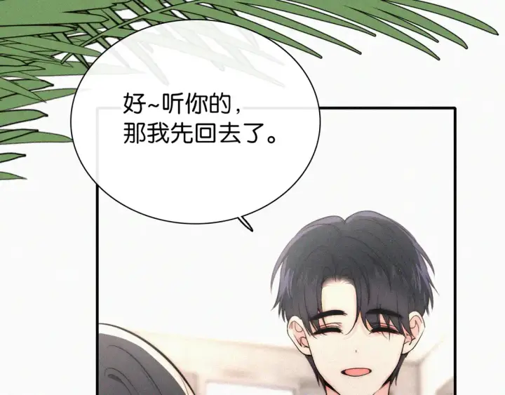漫画《偏偏宠爱》第78话 留个记号第84张图