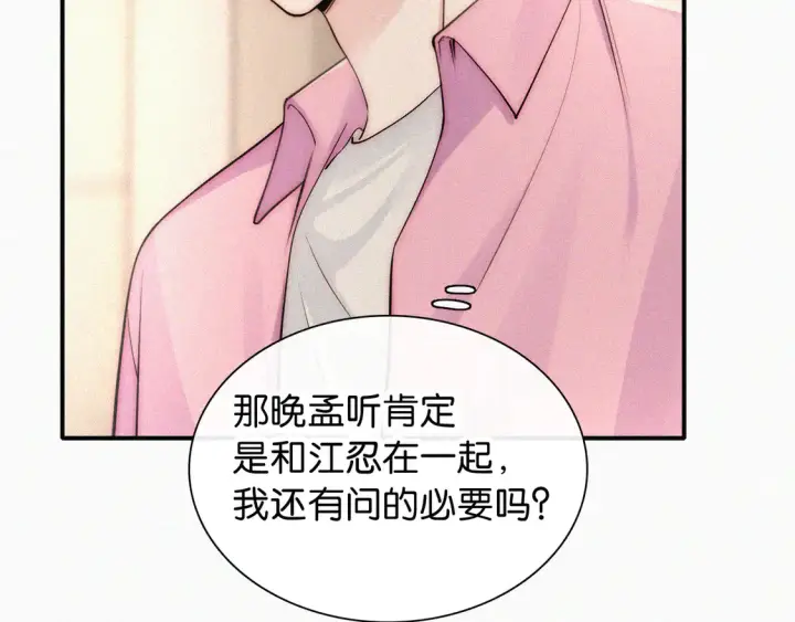 漫画《偏偏宠爱》第78话 留个记号第87张图