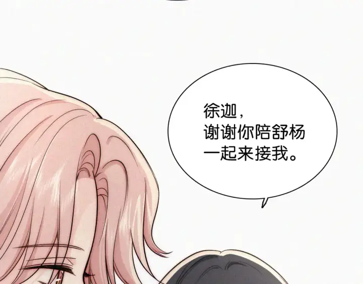 漫画《偏偏宠爱》第78话 留个记号第88张图