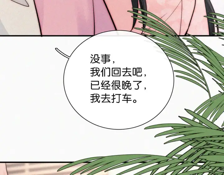漫画《偏偏宠爱》第78话 留个记号第90张图
